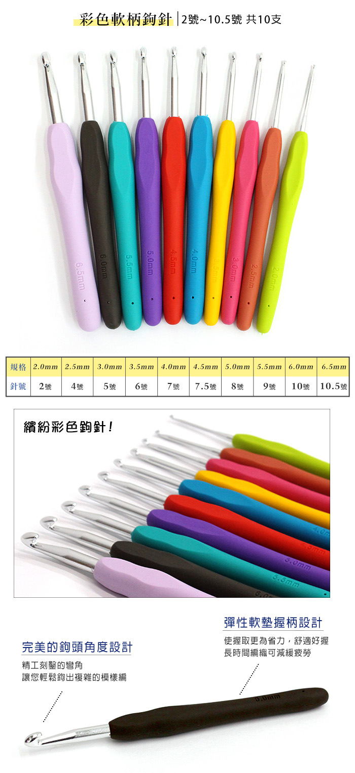彩色軟柄鉤針組-3款花色智廣實業有限公司-毛線編織最優質選擇.SO EASY